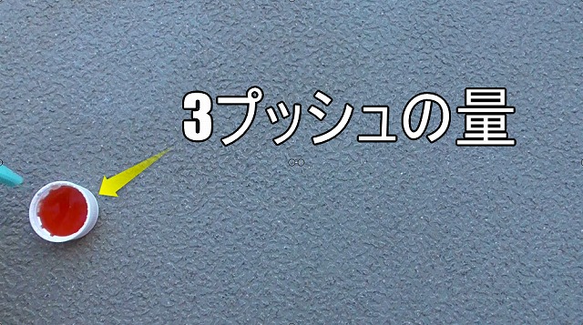 ポンプボトルで3プッシュのPSBをペットボトルのキャップに入れたイメージ