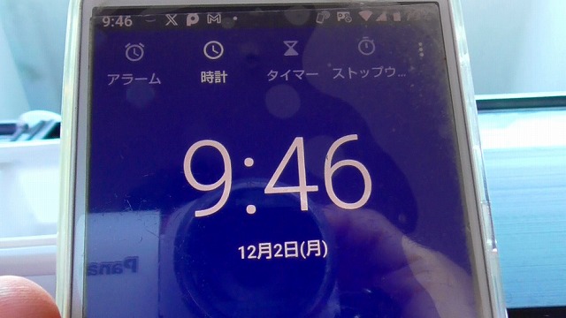 12月2日・9時46分を表示したスマホ