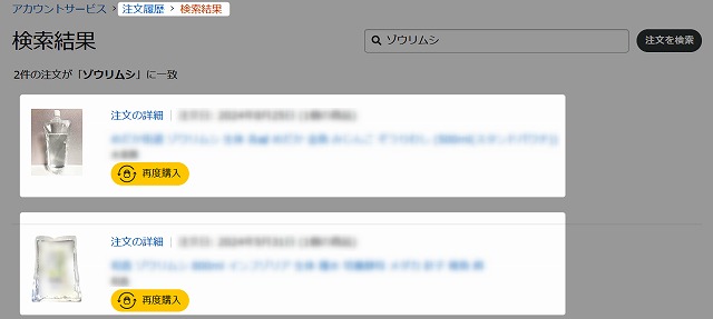 Amazonでの購入履歴