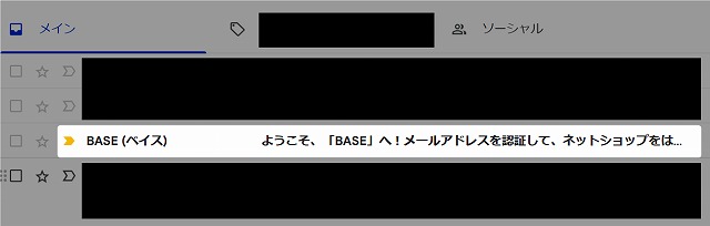 BASEから届いたメールタイトル