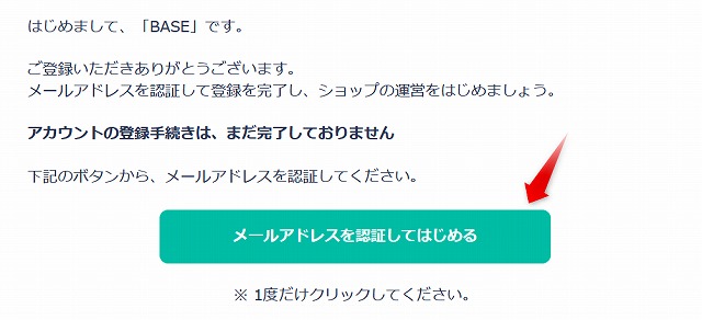 BASEから届いたメールの内容