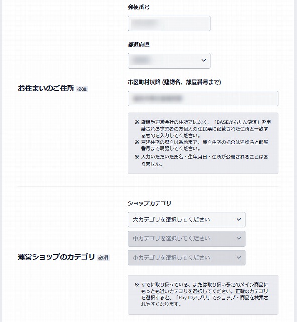 BASEの利用したいオンライン決済の選択ボタン3