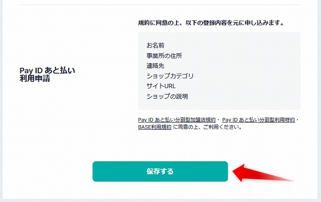 BASEの利用したいオンライン決済の選択ボタン4