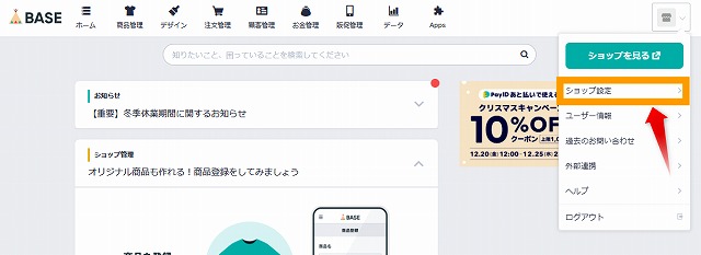 BASEの「ショップを見る」アイコン