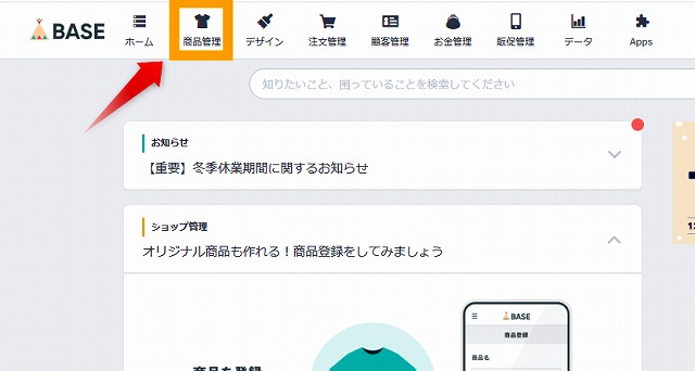 BASE管理画面の「商品管理」メニュー