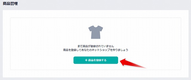 BASEの商品を登録するボタン