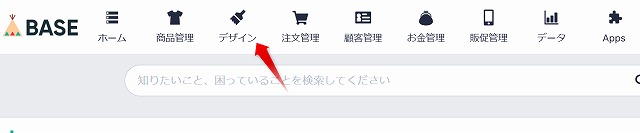 BASE管理画面の「デザイン」