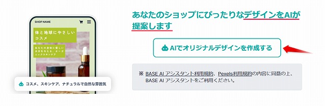 「AIでオリジナルデザインを作成する」