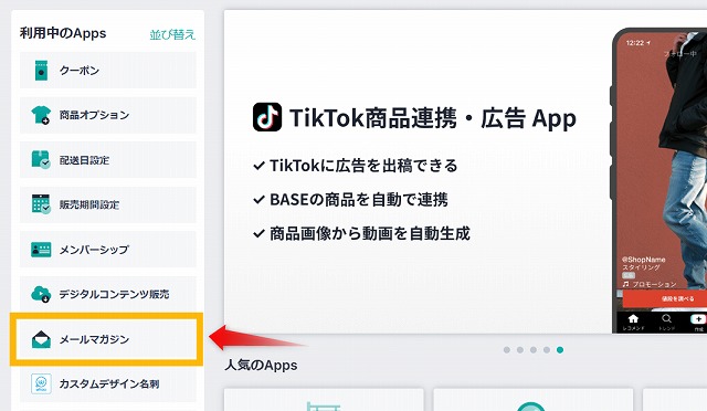 BASEのapps画面