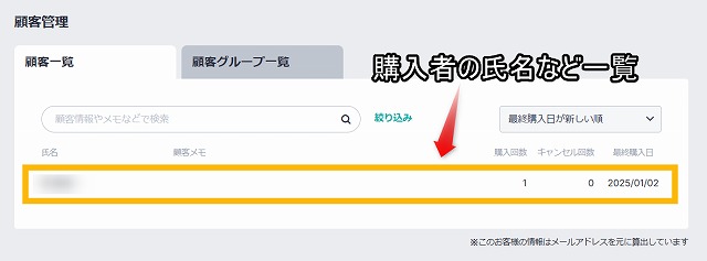 BASEの顧客管理画面