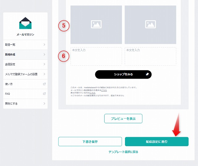 BASEのメール新規作成画面2