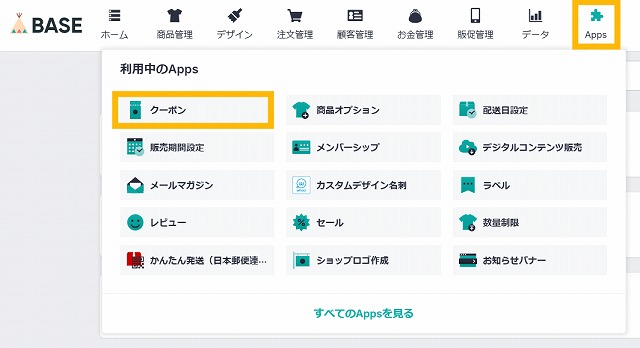 BASEの拡張機能画面