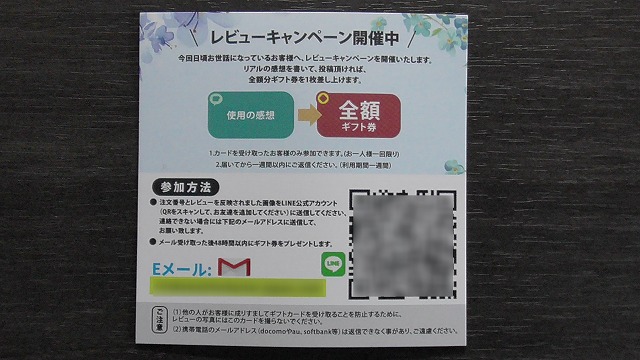 amazonの商品と一緒に届けられたレビューお願いのカード