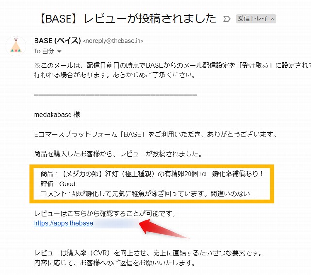 BASEからのメール