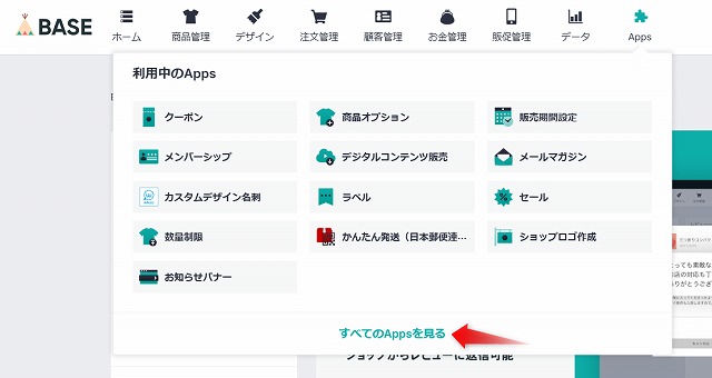 拡張機能（Apps）をクリック後の画面