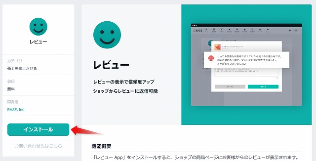 レビューをインストール