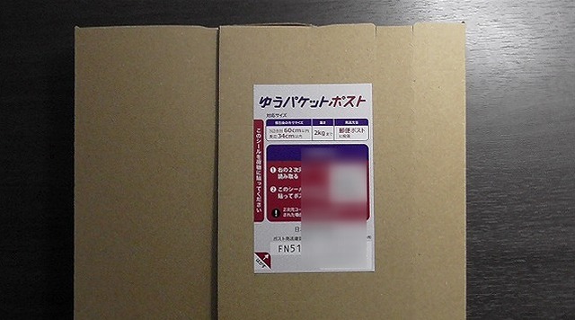 ゆうパケットポストで荷物を郵便ポストへ投函時の状態