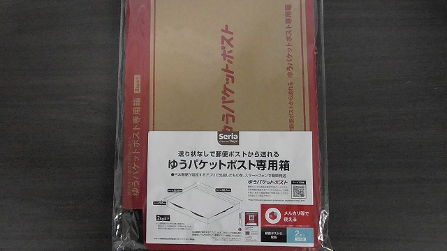 「ゆうパケットポスト」専用の箱