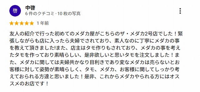 ザ・メダカ2号店におけるGoogleマップの口コミ