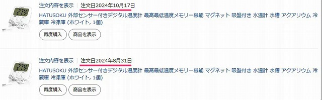 amazonの購入履歴