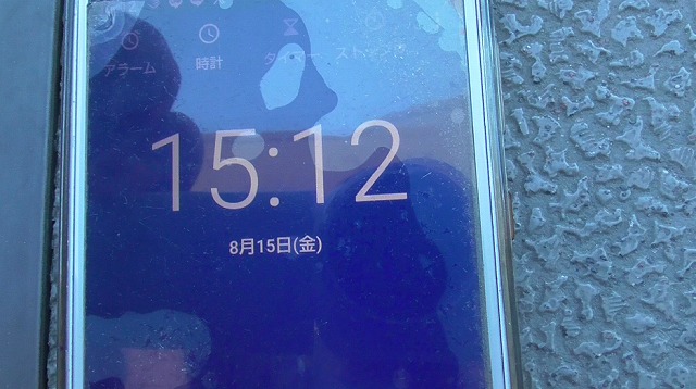 スマホが8月15日の15時12分を表示
