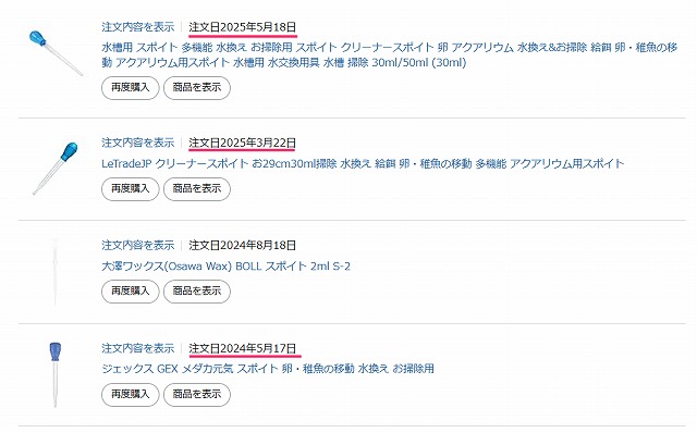 amazonでの購入履歴